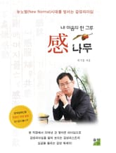 내 마음의 한 그루 감나무 표지 이미지