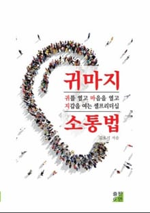 귀마지 소통법