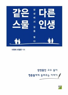 같은 스물 다른 인생