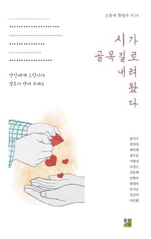 시가 골목길로 내려왔다