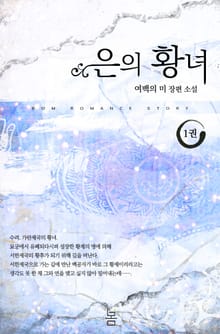 은의 황녀