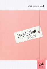 러브썸 표지 이미지