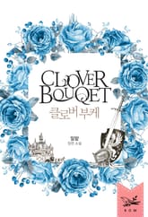 클로버 부케 표지 이미지