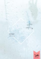 여전히 사랑이죠