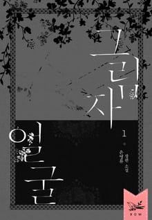 그림자 얼굴