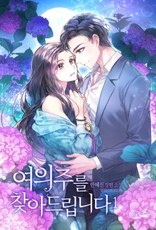여의주를 찾아드립니다
