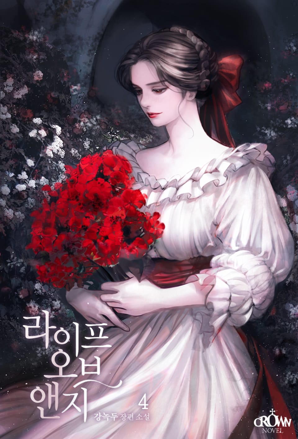 라이프 오브 앤지 4권 (완결)