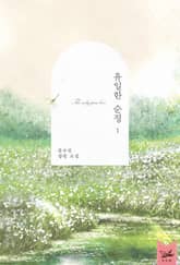 유일한 순정 표지 이미지