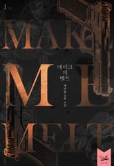 메이크 미 멜트(Make Me Melt) 1부 표지 이미지