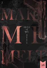 메이크 미 멜트(Make Me Melt) 2부 표지 이미지