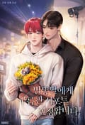 별똥별에게 구름판 서포트 신청합니다! 1화