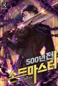 500년 전 소드마스터 13화