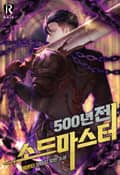 500년 전 소드마스터 25화