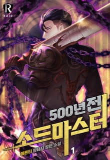 500년 전 소드마스터