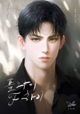 플라이 F 하이 (15세 개정판) 표지 이미지