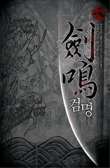 검명