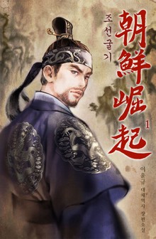 조선굴기