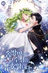 솜방망이는 교수님을 유혹합니다 표지 이미지