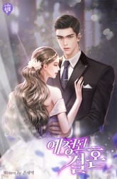 예정된 결혼 표지 이미지