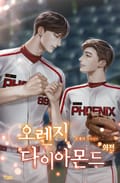 오렌지 다이아몬드 1화