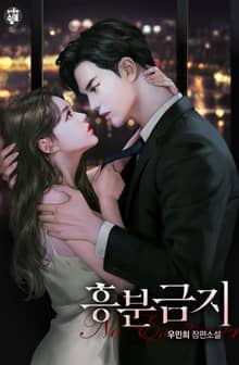 흥분 금지
