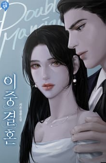 이중 결혼