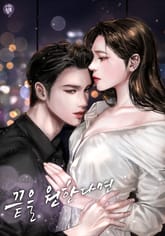 끝을 원한다면 (15세 개정판) 표지 이미지