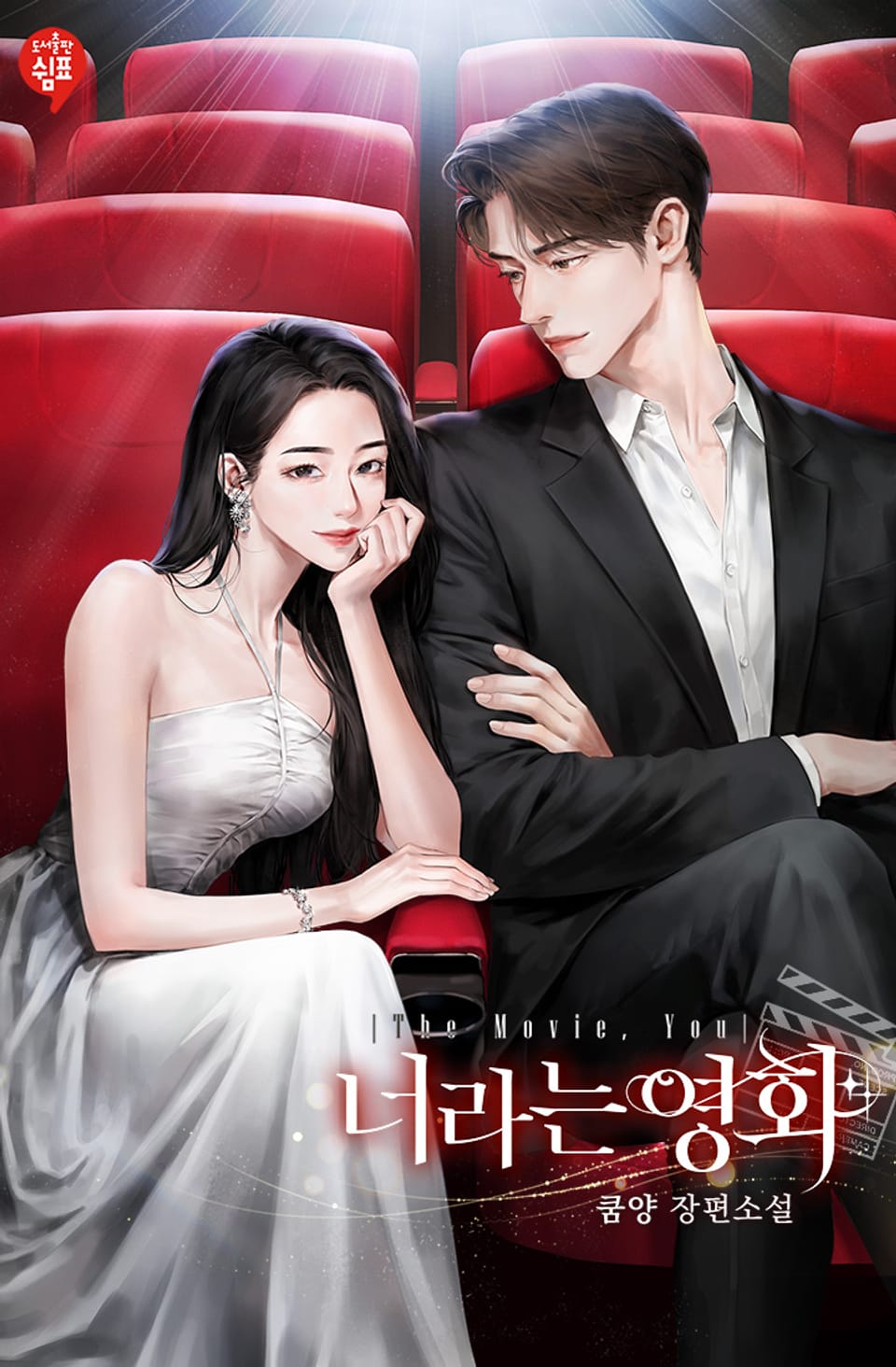 너라는 영화 1권