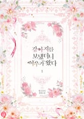 강아지를 보냈더니 여우가 왔다 표지 이미지