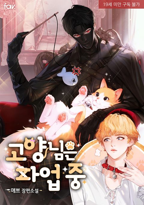 고양님은 파업 중