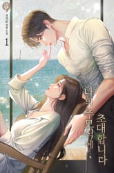 나의 추모식에 초대합니다 표지 이미지