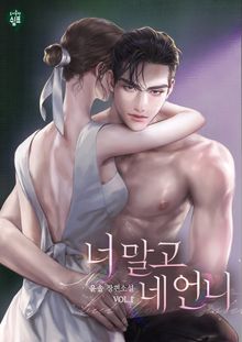 너 말고 네 언니