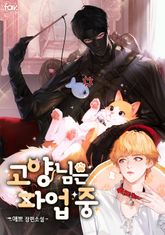 고양님은 파업 중 (15세 개정판) 표지 이미지