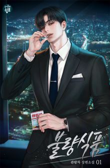 불량식품