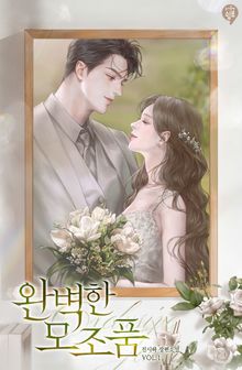 완벽한 모조품