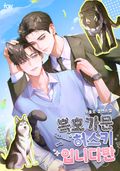 흑호 가문 허스키입니다만 (15세 개정판) 8화