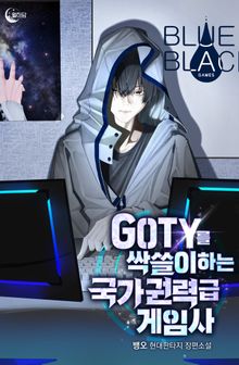 GOTY를 싹쓸이하는 국가권력급 게임사