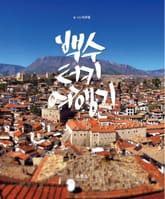 백수터키여행기 표지 이미지