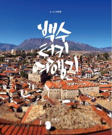 백수터키여행기
