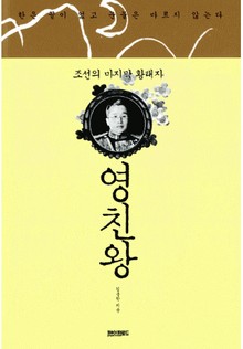 영친왕