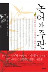 논어와 주판 표지 이미지