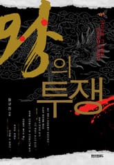 왕의 투쟁 표지 이미지