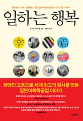 일하는 행복 표지 이미지