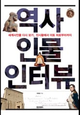 역사 인물 인터뷰 표지 이미지