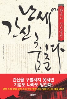 난세에 간신 춤춘다