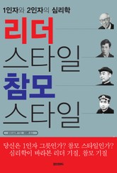 리더스타일 참모스타일 표지 이미지