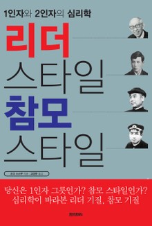 리더스타일 참모스타일