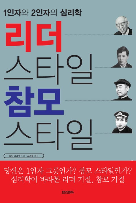 리더스타일 참모스타일 표지 이미지