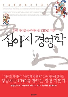 십이지 경영학