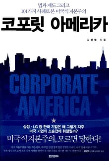 코포릿 아메리카